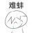 yangge233