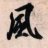 weren