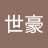 毛绒绒暴躁团子