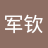 王军钦