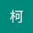 秦柯1
