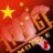 我想回家123