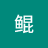 爱已失联