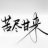 销声匿迹1111