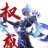然不燃