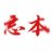 莫肉好