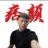 鸡你太美zz