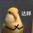 人类高质量倒霉蛋