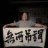 许愿了