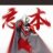看结构式