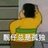 快来啊滕