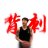 敗給愛