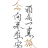 莫拉克