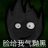 你是哪位啊