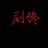 nosay