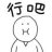 唉黑哟