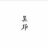吴扬呀