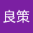 卢良策