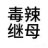 顾长卿