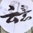 雲意意