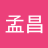 蔡孟昌