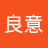 刘良意