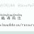 我是纯小中白