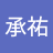 吳國王