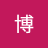 王博321