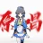 天依厨