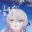 星野琳
