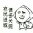 别动我领导