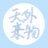 东凉i
