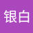 银白gg