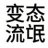 深情茶茶