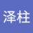 小菜在家