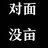 坤坤o