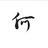 葫芦灯
