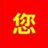 万某不是大情种