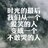 缘厾随颩