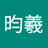 牢大好帥