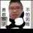 輓鹳雀