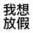 康智钦