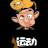 憨豆先生 Mr Bean v60普通版/v62 普通版和NFC版通用