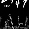 混沌武士