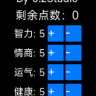 [小米手环9]人生重开模拟器-快应用
