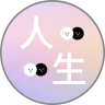 【5.19】旅行人生尝鲜版（重新构架）