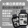 Xr黑白质感表盘-环8P/9P[付费]