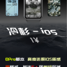冷杉-iOS（8P暂不支持缓亮）