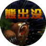 3D熊出没v2.0